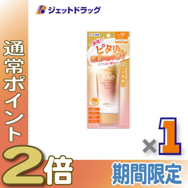 ≪5日はP2%≫【化粧品】スキンアクア スーパーモイスチャーバリアUVエッセンス 70g ×1個〔日...