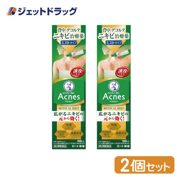 ≪28日-30日はP5%≫【第2類医薬品】メンソレータム アクネス25 メディカルミストb 100m...