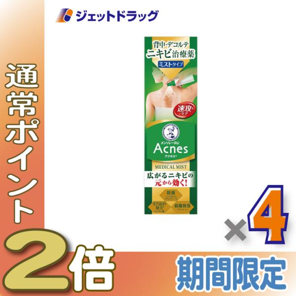 ≪5日はP2%≫【第2類医薬品】メンソレータム アクネス25 メディカルミストb 100mL ×4個...