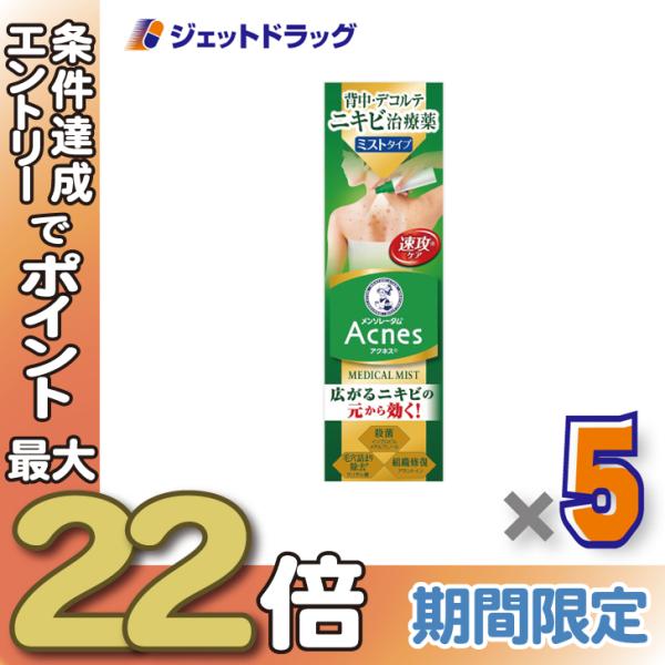 ≪28日-30日はP5%≫【第2類医薬品】メンソレータム アクネス25 メディカルミストb 100m...
