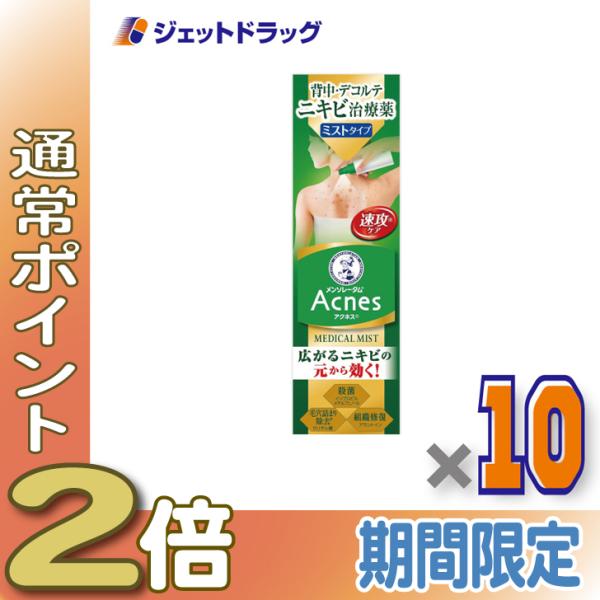 ≪5日はP2%≫【第2類医薬品】メンソレータム アクネス25 メディカルミストb 100mL ×10...