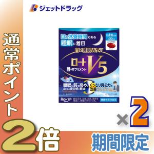 ≪25日はP2%≫【機能性表示食品】ロートV5 目×睡眠Wケア 30粒 ×2個〔睡眠の質を高める・くっきり見る力〕
