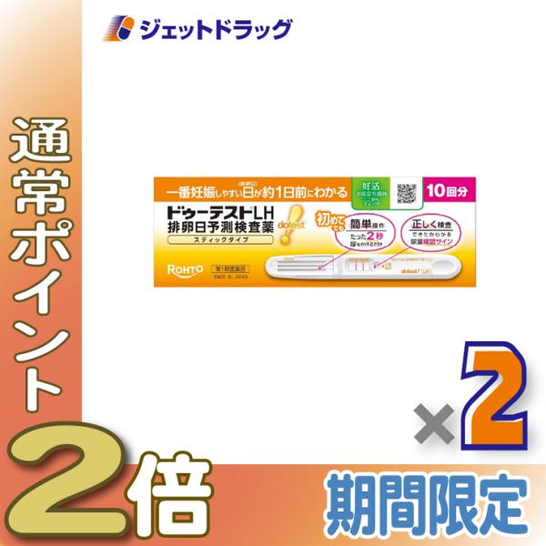 ≪5日はP2%≫【第1類医薬品】ドゥーテストLH 排卵日予測検査薬 スティックタイプ 10回分 ×2...
