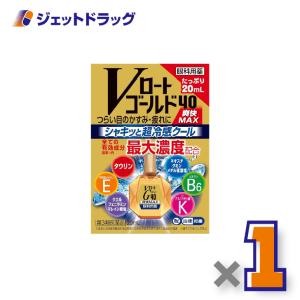 ≪5日はP2%≫【第3類医薬品】Vロートゴールド40爽快MAX 20mL ×1個 ※セルフメディケーション税制対象〔目薬〕
