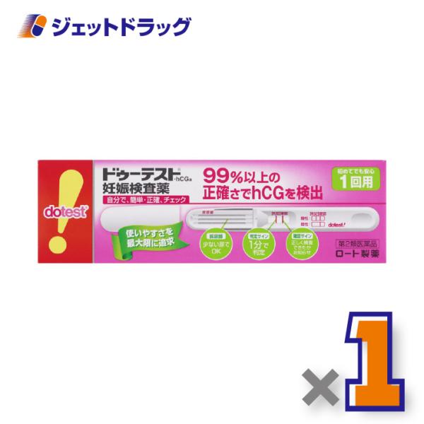 ≪5日はP2%≫【第2類医薬品】ドゥーテスト・hCGa 1回用 1本 ×1個〔妊娠・hCC〕