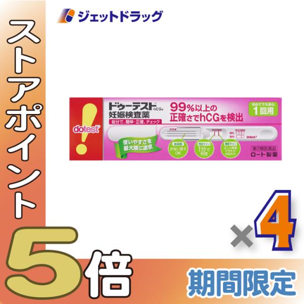 ≪超Pay祭P5%！≫【第2類医薬品】ドゥーテスト・hCGa 1回用 1本 ×4個〔妊娠・hCC〕