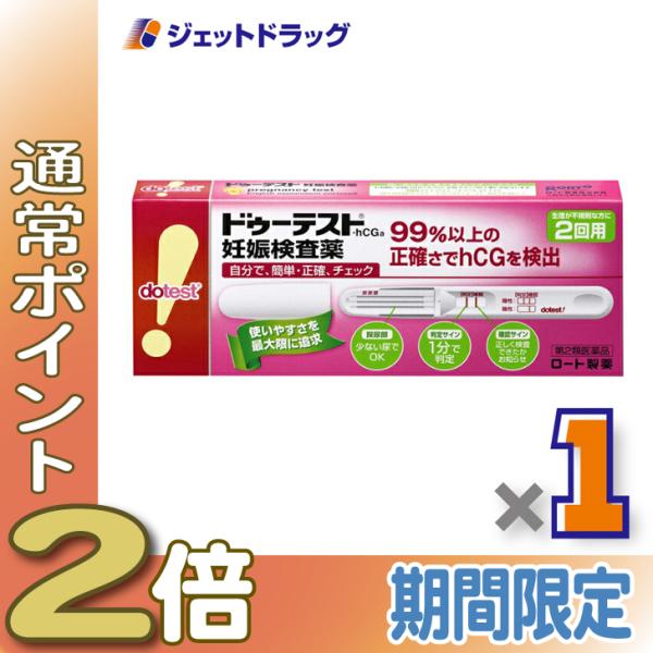 【第2類医薬品】〔妊娠検査薬〕ドゥーテスト・hCGa 2回用 2本 (200979)