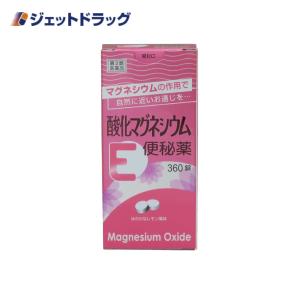 【第3類医薬品】〔便秘薬〕 酸化マグネシウムE便秘薬 360錠｜jetdrug