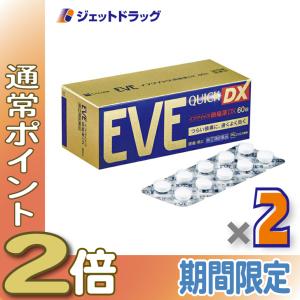 【指定第2類医薬品】〔頭痛 痛み止め 鎮痛薬〕 イブクイック頭痛薬DX 60錠 ×2個 ※セルフメディケーション税制対象｜ジェットドラッグ