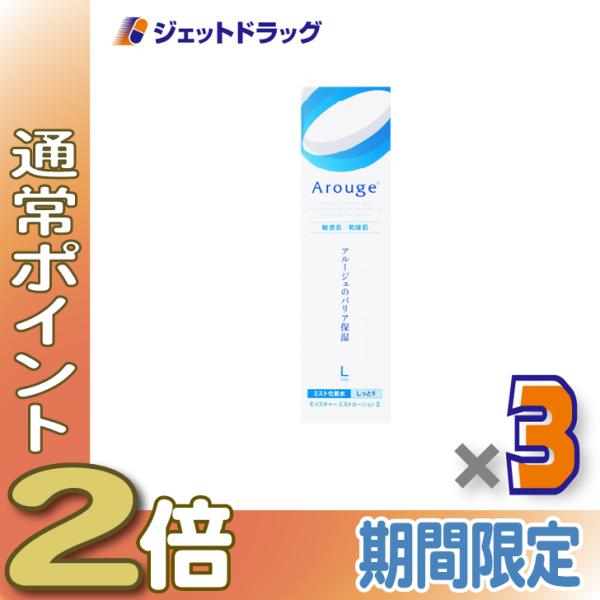 ≪1日はP2%≫【医薬部外品】アルージェ モイスチャー ミストローションII（しっとり） 220mL...