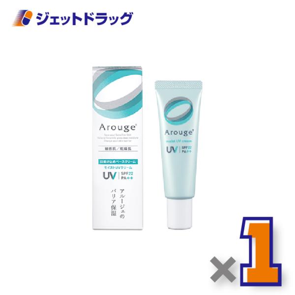 ≪25日はP2%≫【医薬部外品】アルージェ モイストUVクリーム 30g ×1個〔敏感肌用/日焼け止...