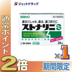 ≪5日はP2%≫【第2類医薬品】ストナリニS 24錠 ※セルフメディケーション税制対象〔鼻炎 花粉症 くしゃみ〕｜ジェットドラッグ
