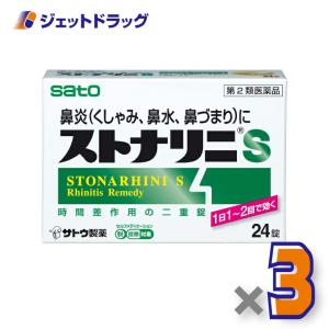 【第2類医薬品】〔鼻炎 花粉症 くしゃみ〕 ストナリニS 24錠 ×3個 ※セルフメディケーション税制対象｜ジェットドラッグ