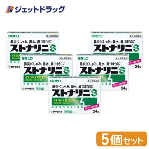 【第2類医薬品】(鼻炎 花粉症 くしゃみ) ストナリニS 24錠 ×5個 ※セルフメディケーション税制対象商品 (012384)｜ジェットドラッグ