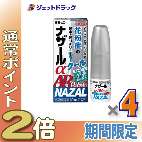 ≪5日はP2%≫【指定第2類医薬品】ナザールαAR0.1%C 季節性アレルギー専用 10mL ×4個...