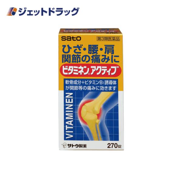 【第3類医薬品】ビタミネンアクティブ 270錠 (024561)