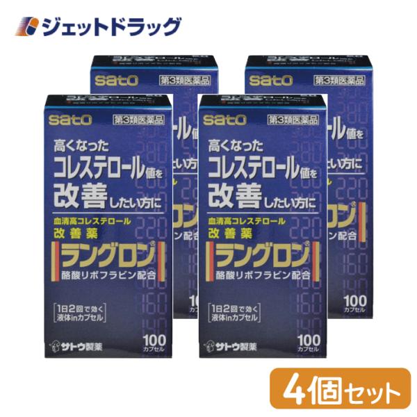 【第3類医薬品】ラングロン 100カプセル ×4個