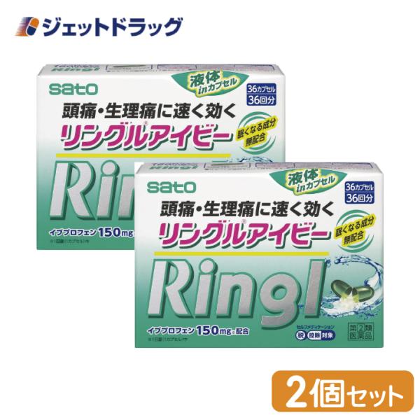 【指定第2類医薬品】〔頭痛 痛み止め 生理痛〕 リングルアイビー 36カプセル ×2個 ※セルフメデ...