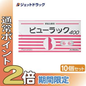 【第2類医薬品】〔便秘薬〕 ビューラックA 400錠 ×10個｜jetdrug