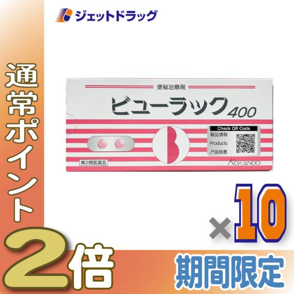 【第2類医薬品】ビューラックA 400錠 ×10個 (061645)