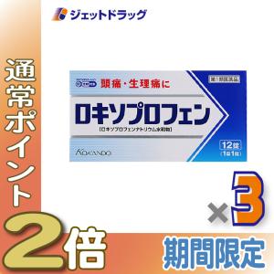 ≪5日はP2%！≫【第1類医薬品】ロキソプロフェン錠「クニヒロ」 12錠 ×3個 ※セルフメディケーション税制対象〔頭痛・生理痛〕