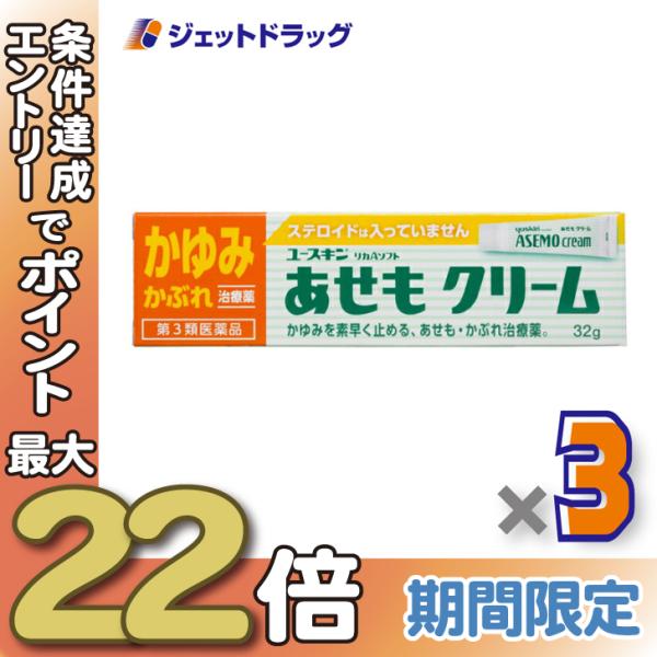 【第3類医薬品】ユースキン あせもクリーム 32g ×3個 ※セルフメディケーション税制対象〔かぶれ...