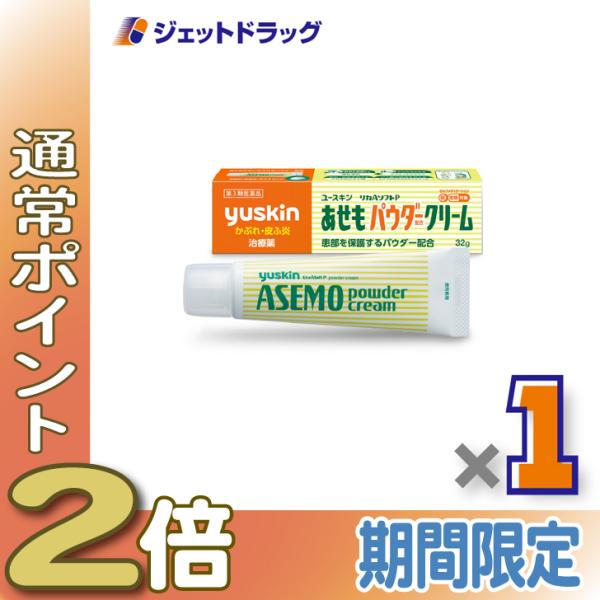 ≪1日はP2%≫【第3類医薬品】ユースキン あせもパウダークリーム 32g ※セルフメディケーション...