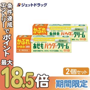 【第3類医薬品】ユースキン あせもパウダークリーム 32g ×2個 ※セルフメディケーション税制対象｜ジェットドラッグ