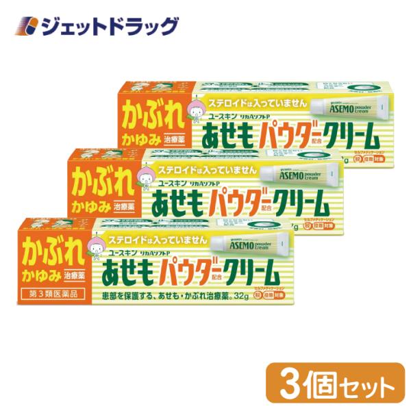 【第3類医薬品】ユースキン あせもパウダークリーム 32g ×3個 ※セルフメディケーション税制対象