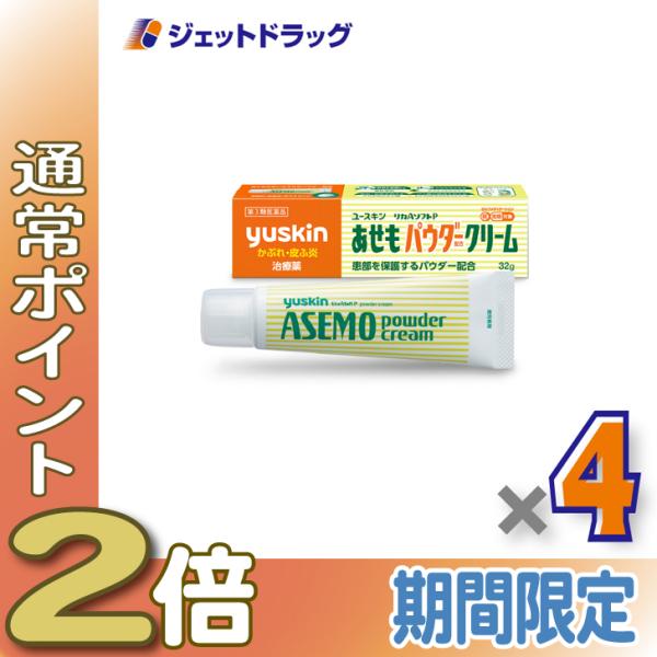≪1日はP2%≫【第3類医薬品】ユースキン あせもパウダークリーム 32g ×4個 ※セルフメディケ...