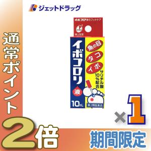 【第2類医薬品】〔かぶれ 皮膚炎〕 イボコロリ液 10mL｜ジェットドラッグ