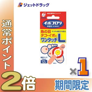 ≪15日はP2%≫【第2類医薬品】イボコロリ絆創...の商品画像