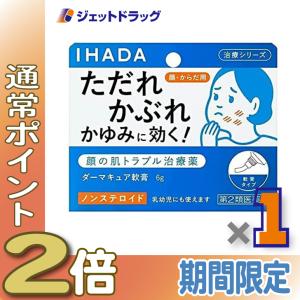 イハダダーマキュア軟膏の商品画像