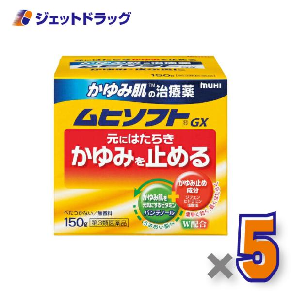 ≪5日はP2倍≫【第3類医薬品】ムヒソフトGX 150g ×5個 ※セルフメディケーション税制対象〔...