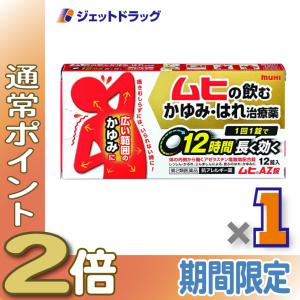 ムヒＡＺ錠の商品画像
