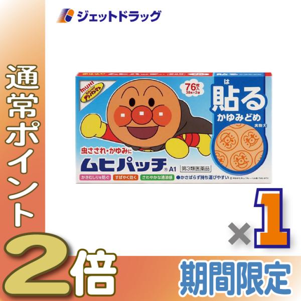 ≪15日はP2倍≫【第3類医薬品】ムヒパッチA 76枚 ※セルフメディケーション税制対象〔かゆみ止め...