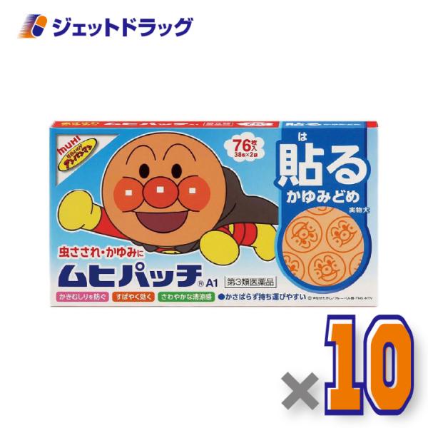 【第3類医薬品】ムヒパッチA 76枚 ×10個 ※セルフメディケーション税制対象〔かゆみ止め〕