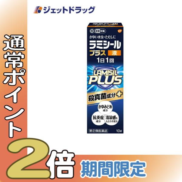 【指定第2類医薬品】〔水虫薬〕 ラミシールプラス液 10g ※セルフメディケーション税制対象