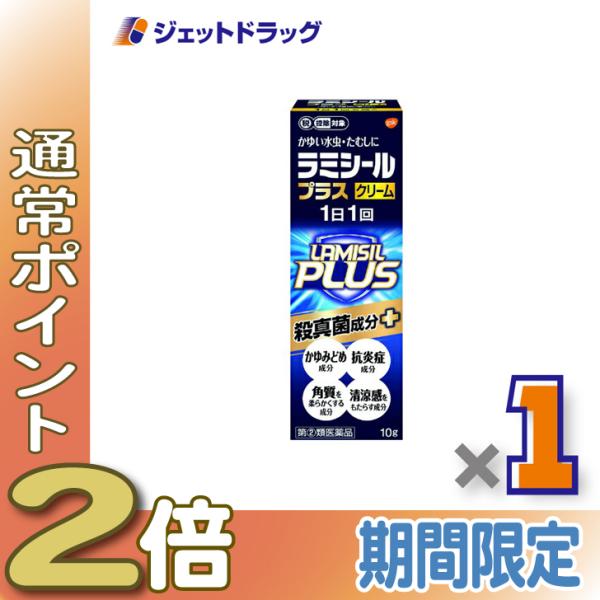 【指定第2類医薬品】〔水虫薬〕 ラミシールプラスクリーム 10g ※セルフメディケーション税制対象