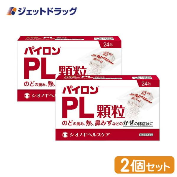 【指定第2類医薬品】パイロンPL顆粒 24包 ×2個 ※セルフメディケーション税制対象商品 (100...