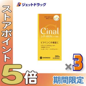 ≪爆買SALE！P5%≫【第3類医薬品】シナールEXチュアブル錠e 300錠 ×3個〔かぶれ 皮膚炎〕｜ジェットドラッグ