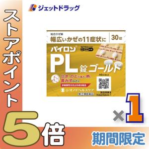 ≪爆買SALE！P5%≫【指定第2類医薬品】パイロンPL錠ゴールド 30錠 ×1個 ※セルフメディケーション税制対象〔かぜ〕｜ジェットドラッグ