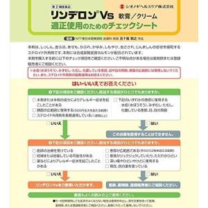 ≪15日はP2%≫【指定第2類医薬品】リンデロ...の詳細画像3