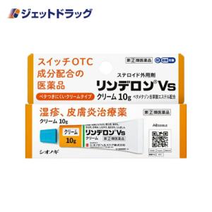 【指定第2類医薬品】〔かぶれ 皮膚炎〕 リンデロンVsクリーム 10g ※セルフメディケーション税制対象｜ジェットドラッグ