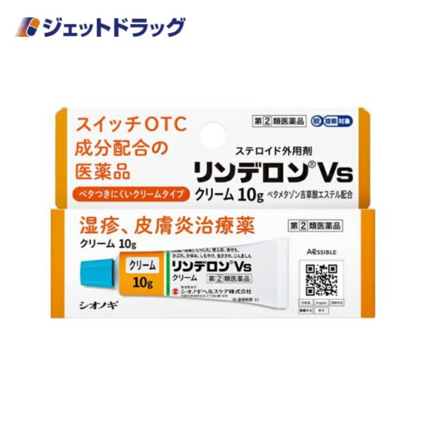 【指定第2類医薬品】〔かぶれ 皮膚炎〕 リンデロンVsクリーム 10g ※セルフメディケーション税制...