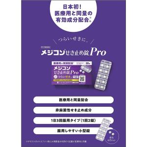 ≪爆買WEEK!P2%≫【第2類医薬品】メジコ...の詳細画像4