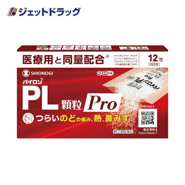 【指定第2類医薬品】パイロンPL顆粒Pro 12包 ※セルフメディケーション税制対象商品 (1009...