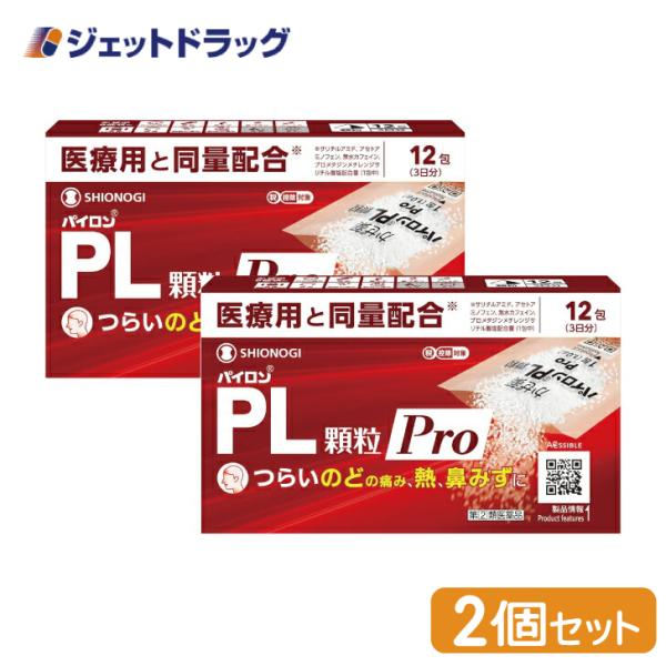 【指定第2類医薬品】〔かぜ〕 パイロンPL顆粒Pro 12包 ×2個 ※セルフメディケーション税制対...