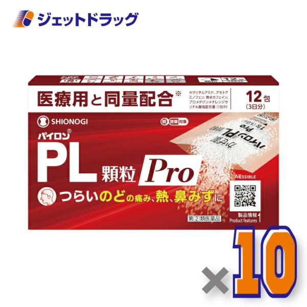 【指定第2類医薬品】パイロンPL顆粒Pro 12包 ×10個 ※セルフメディケーション税制対象〔かぜ...