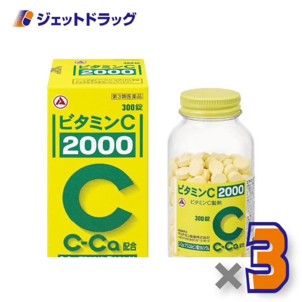 ≪25日はP2%≫【第3類医薬品】ビタミンC「2000」 300錠 ×3個〔ビタミン剤〕